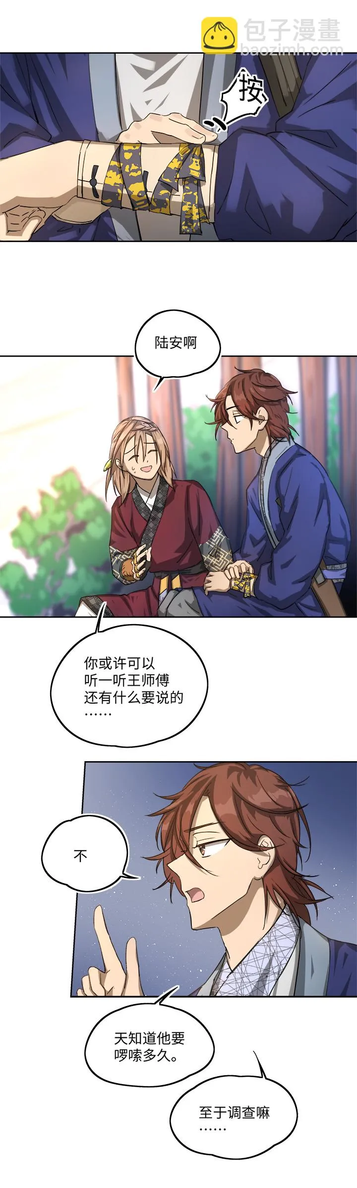妖怪镖局75 寻找广仁 第15页
