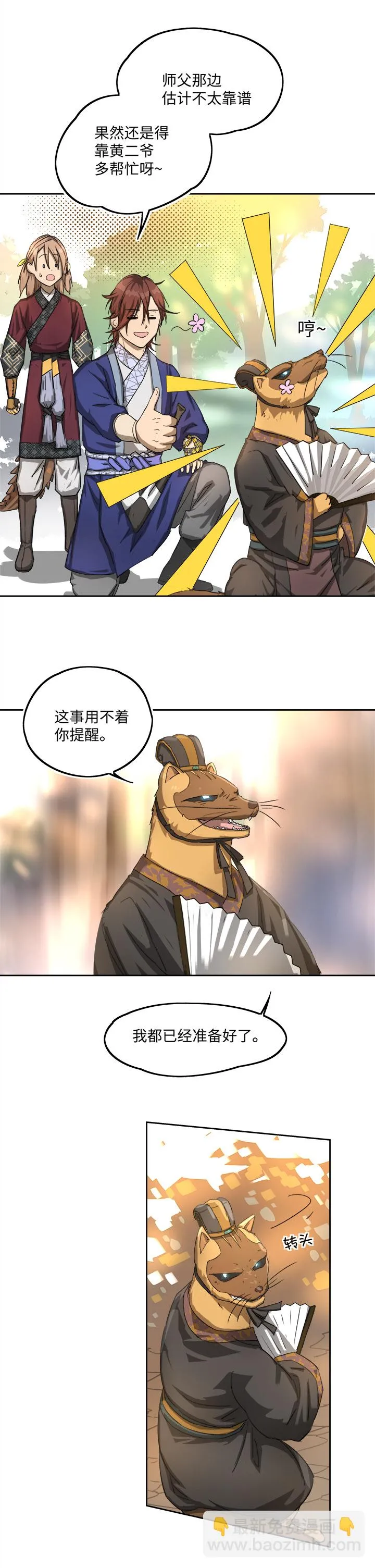妖怪镖局75 寻找广仁 第16页