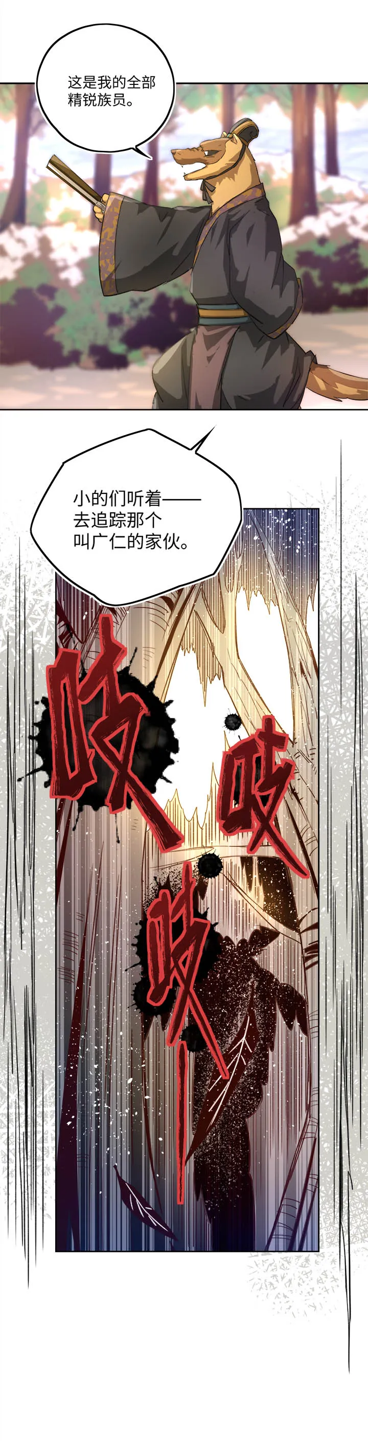 妖怪镖局75 寻找广仁 第18页