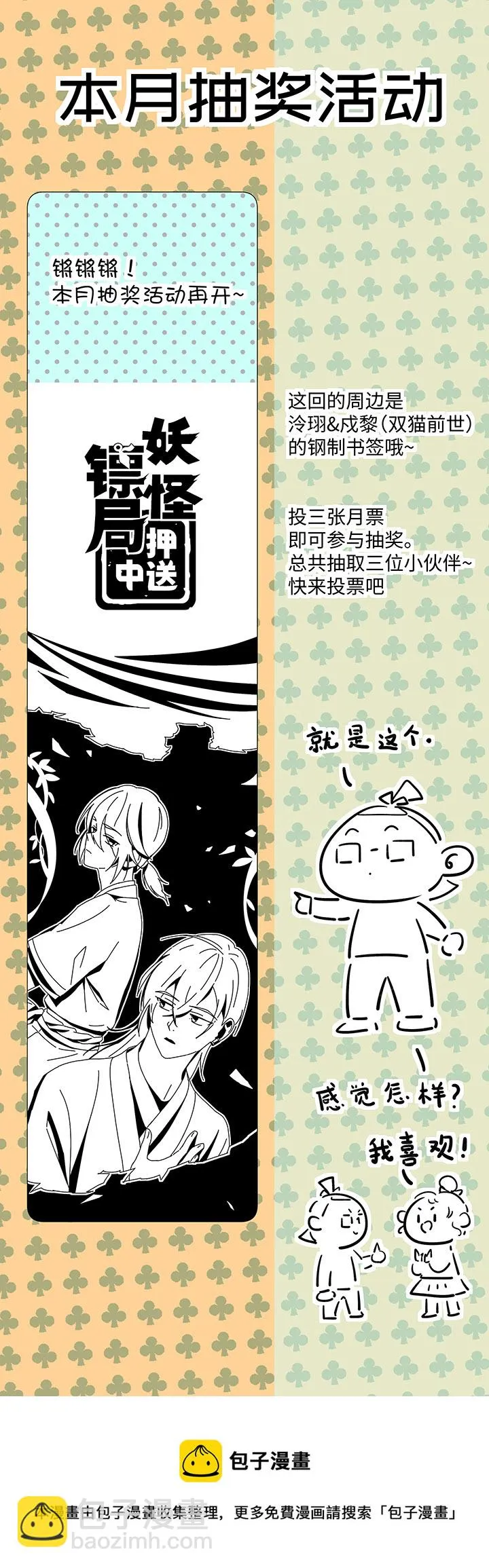 妖怪镖局75 寻找广仁 第19页