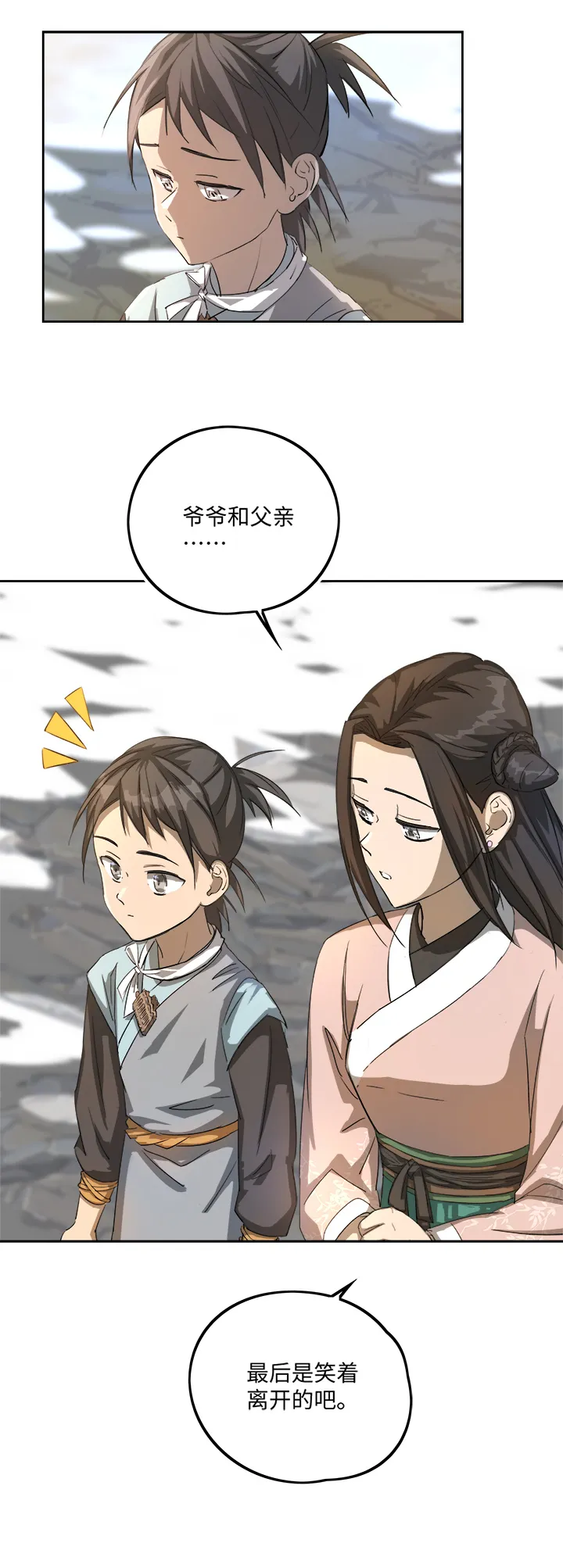 妖怪镖局74 我不需要 第7页
