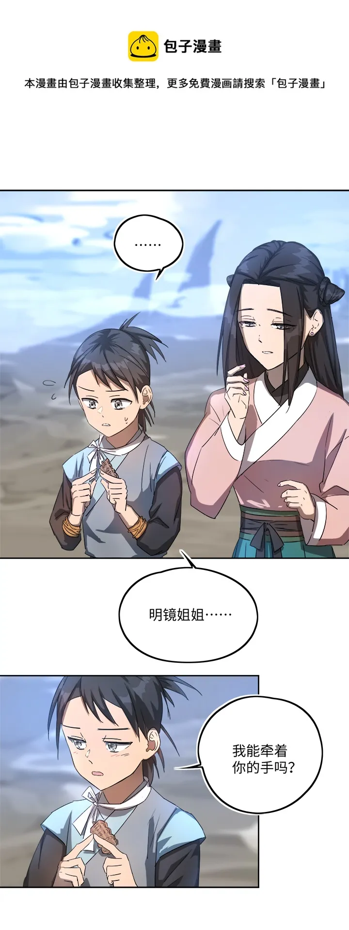 妖怪镖局74 我不需要 第9页