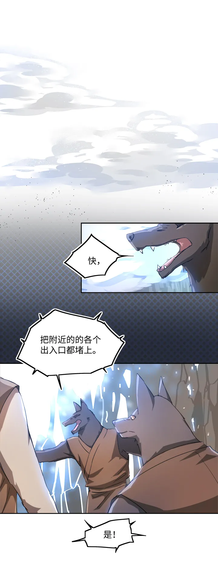 妖怪镖局74 我不需要 第11页