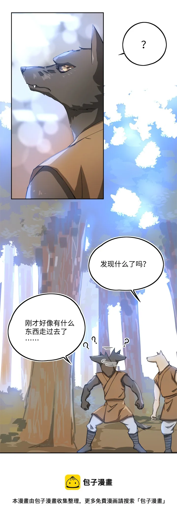 妖怪镖局74 我不需要 第13页