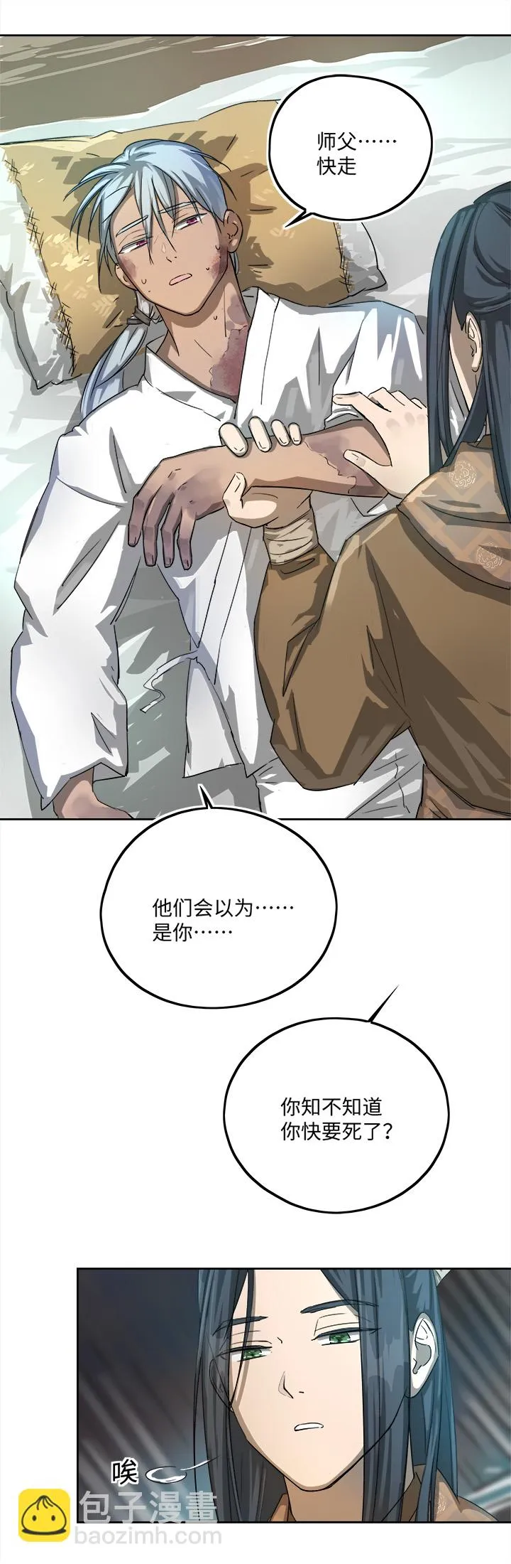 妖怪镖局74 我不需要 第16页