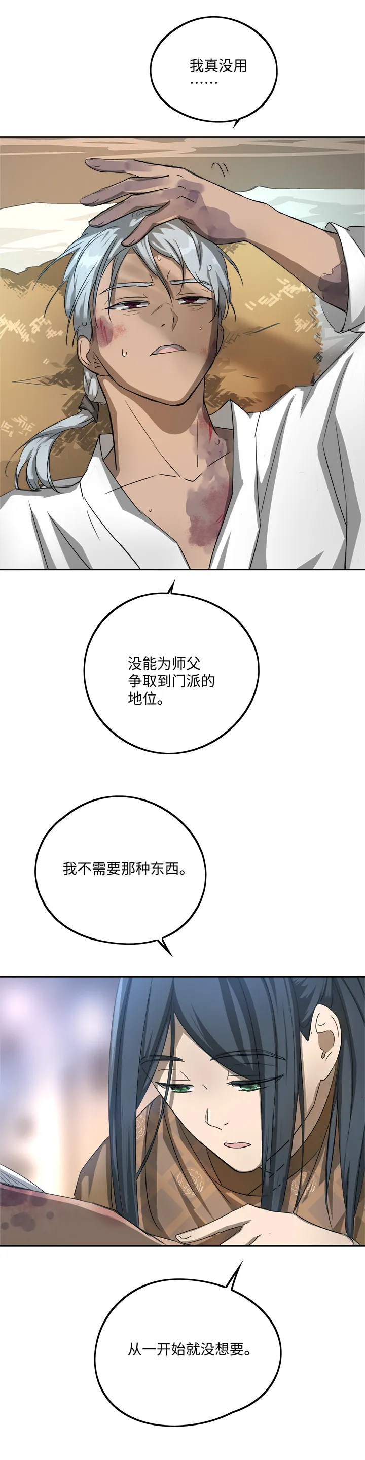 妖怪镖局74 我不需要 第18页