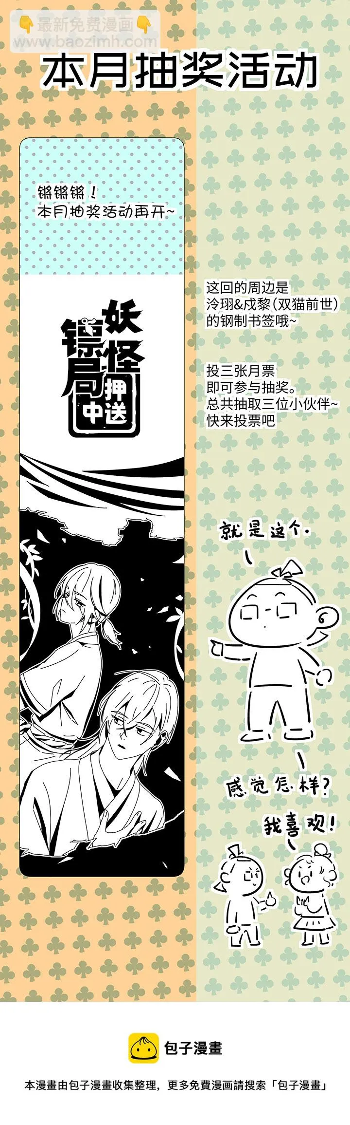 妖怪镖局74 我不需要 第20页