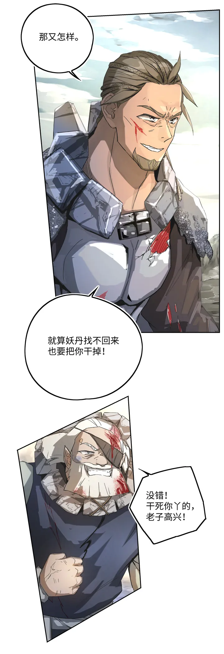 妖怪镖局73 没赶上 第4页
