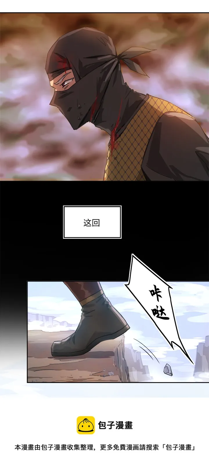 妖怪镖局73 没赶上 第5页