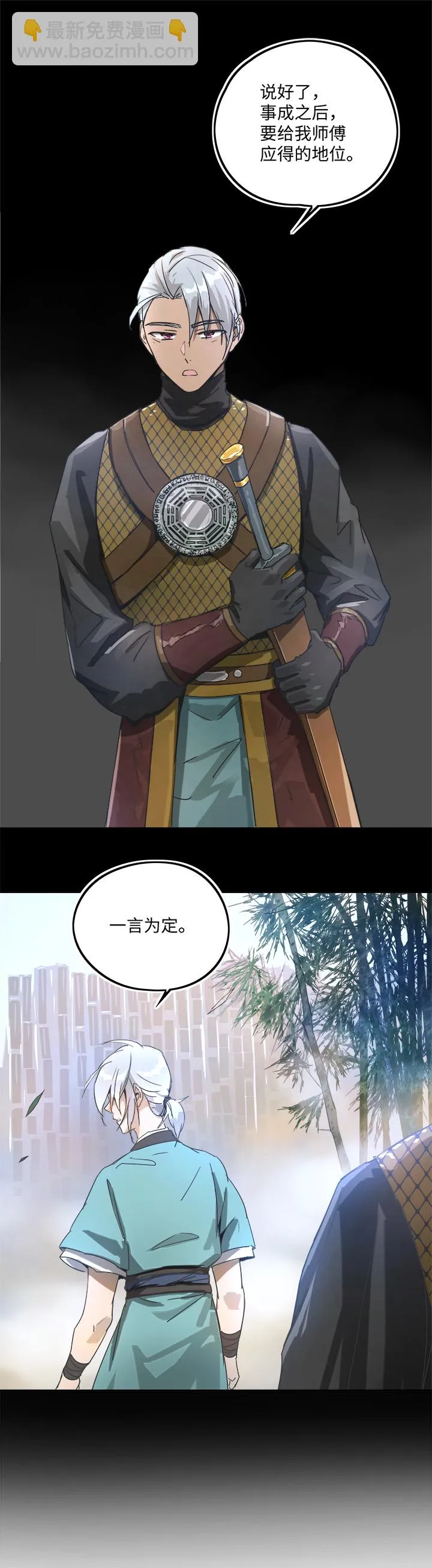 妖怪镖局73 没赶上 第8页