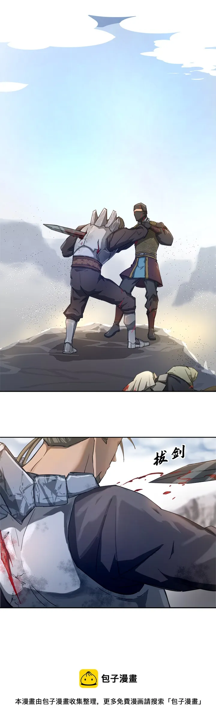 妖怪镖局73 没赶上 第13页