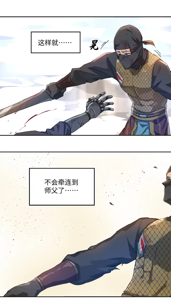 妖怪镖局73 没赶上 第14页