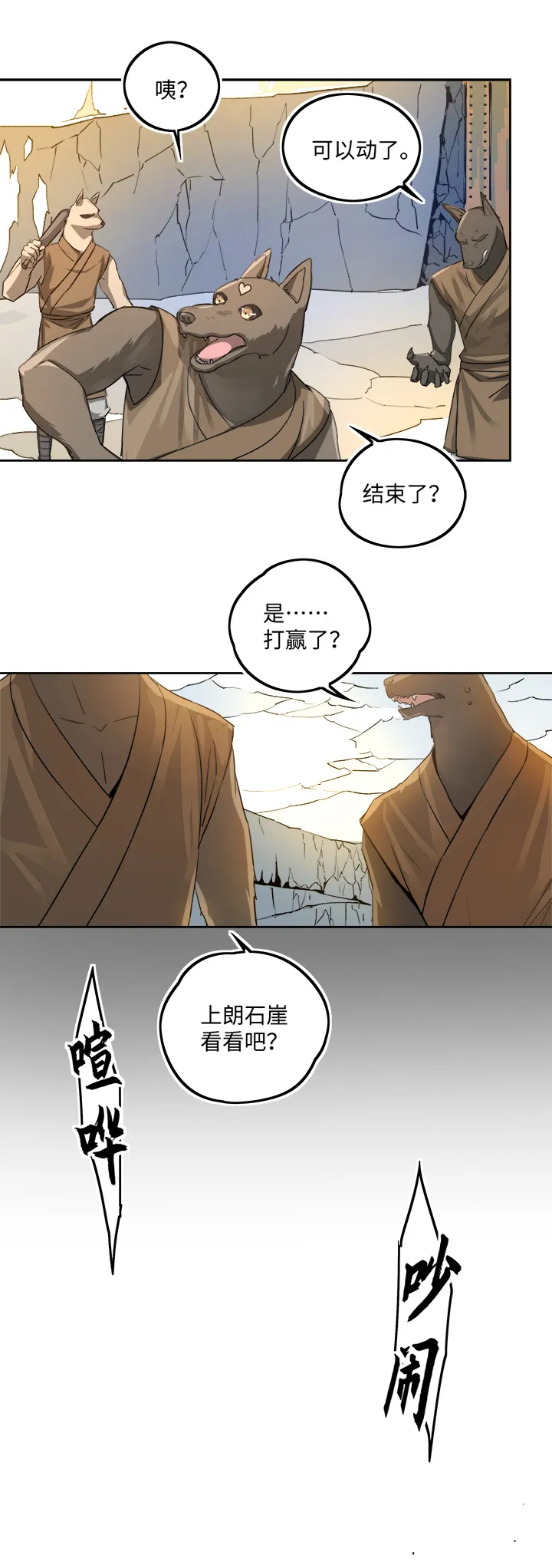 妖怪镖局73 没赶上 第19页