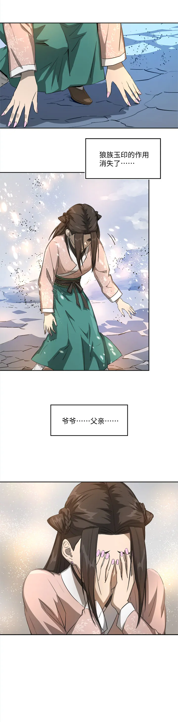 妖怪镖局73 没赶上 第20页