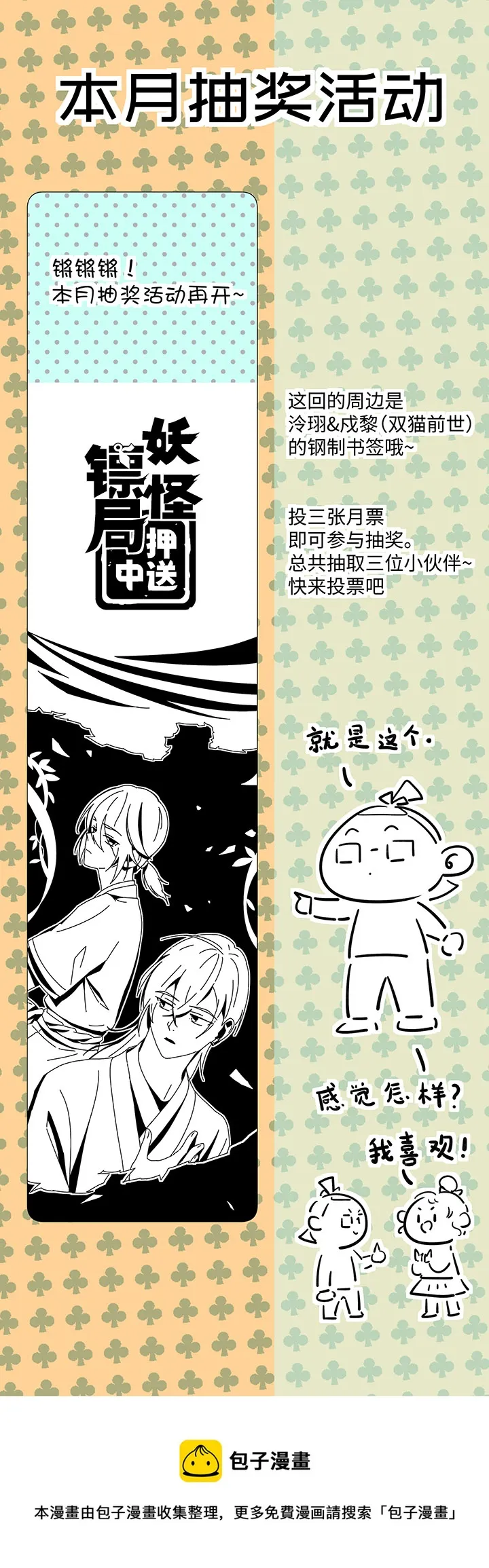 妖怪镖局73 没赶上 第21页