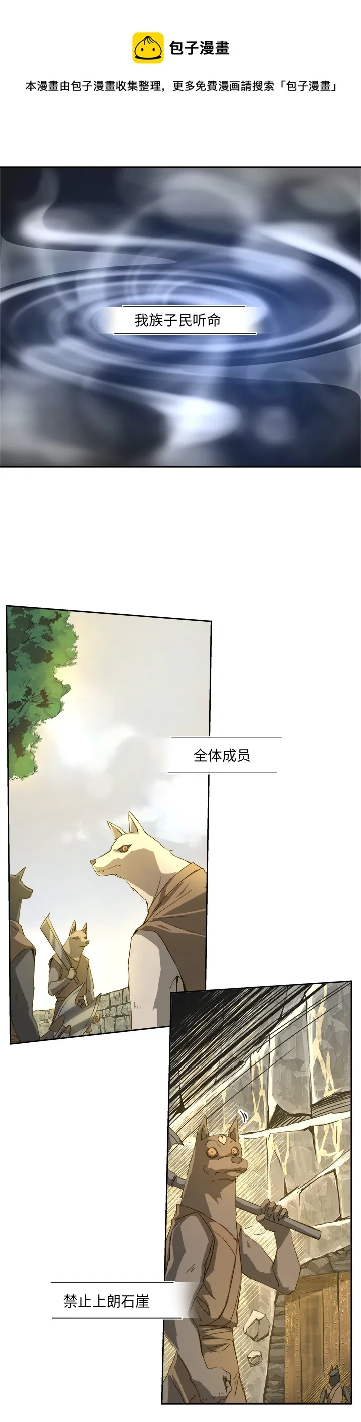 妖怪镖局72 山崖上 第1页