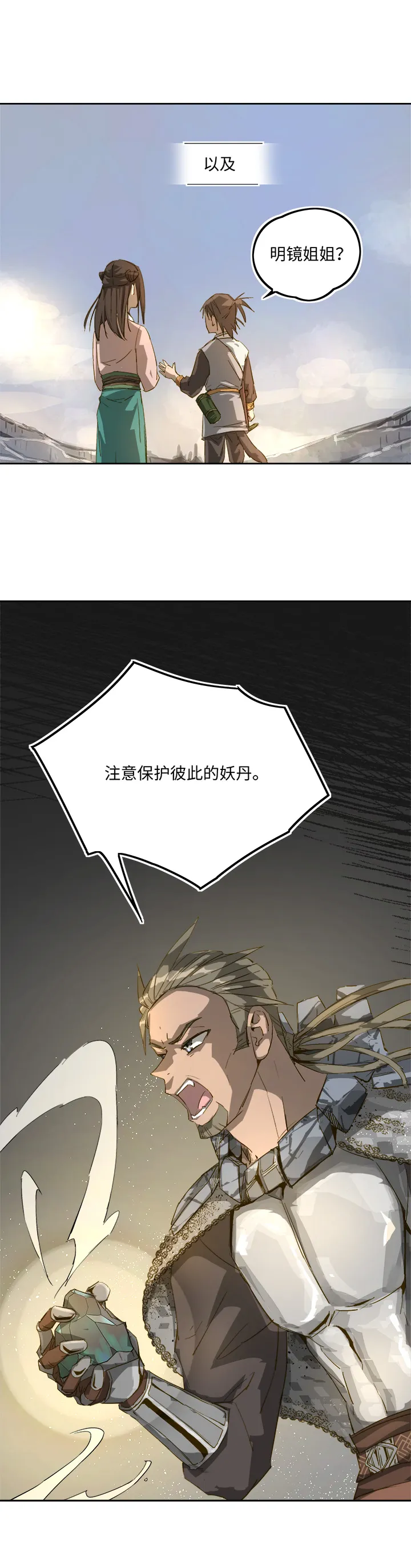 妖怪镖局72 山崖上 第2页