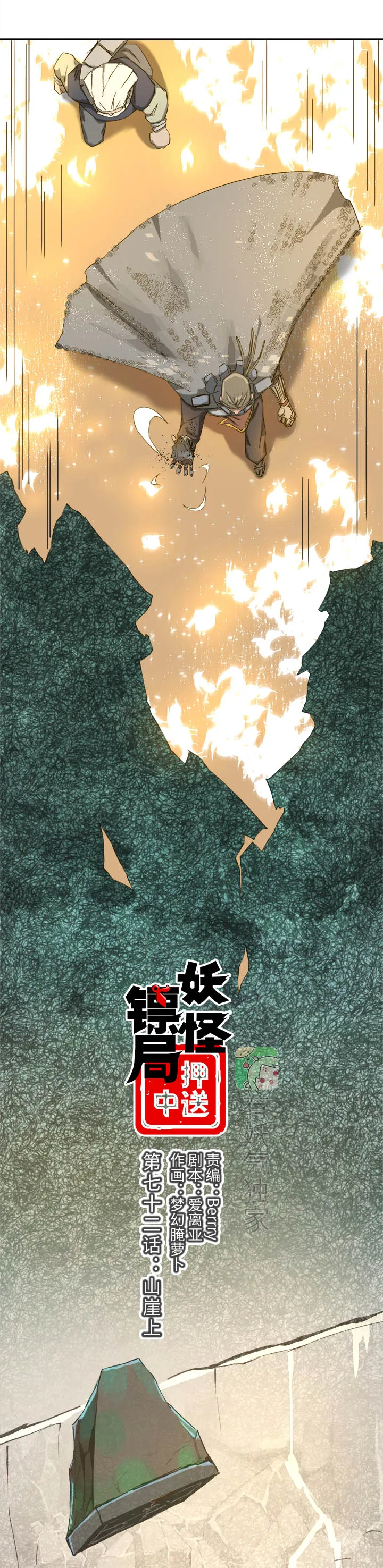 妖怪镖局72 山崖上 第3页