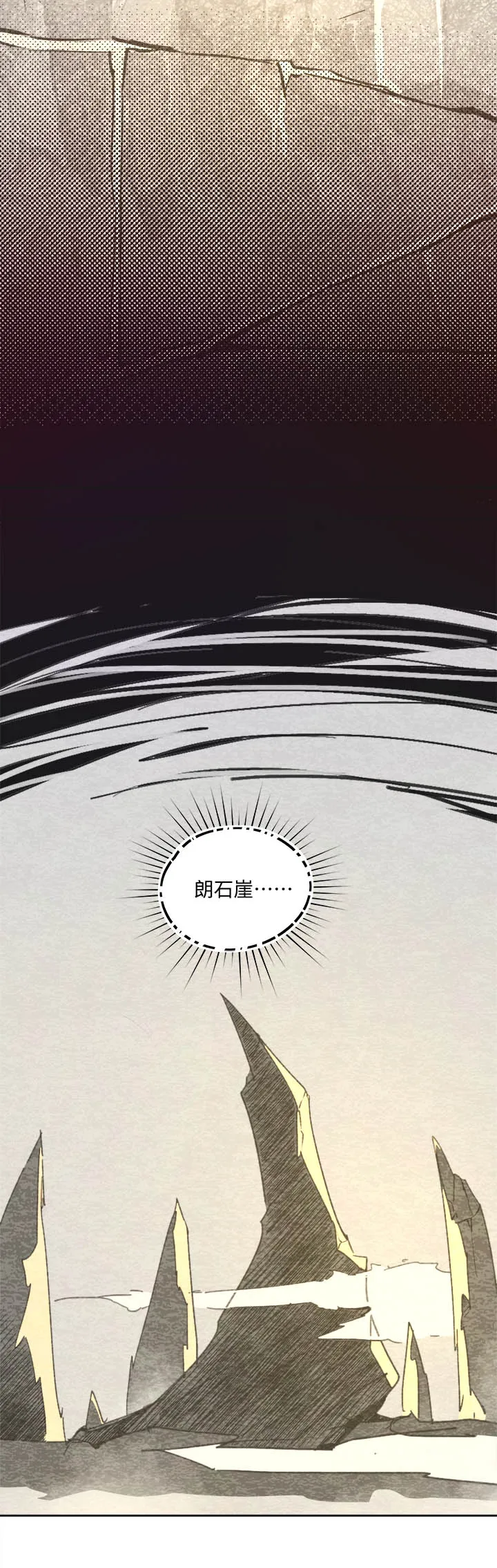 妖怪镖局72 山崖上 第4页