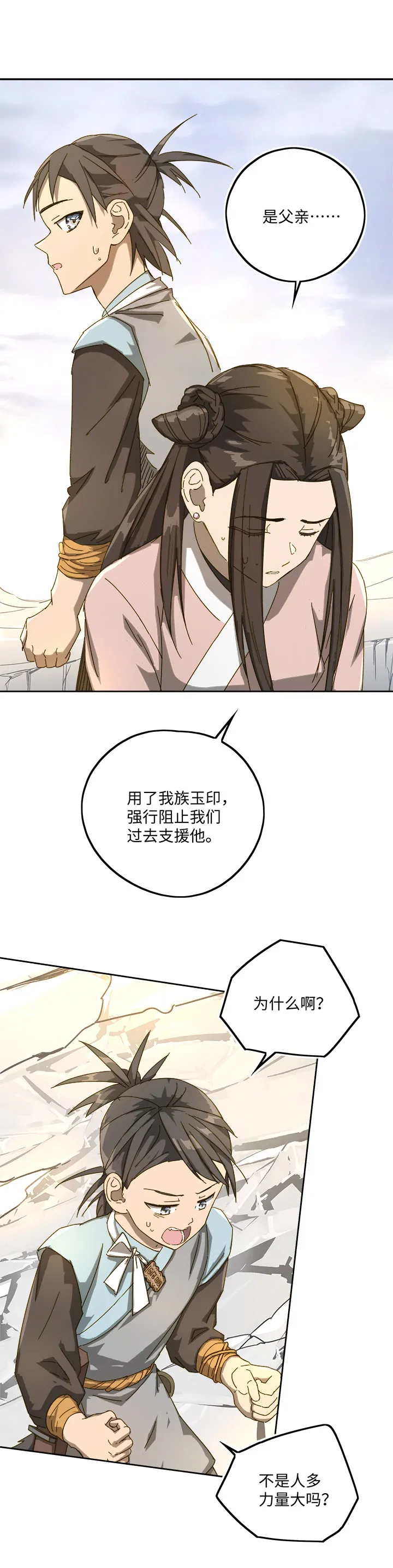 妖怪镖局72 山崖上 第10页