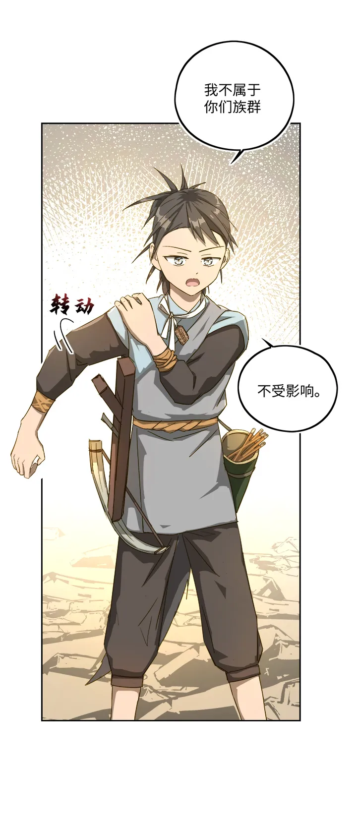 妖怪镖局72 山崖上 第14页