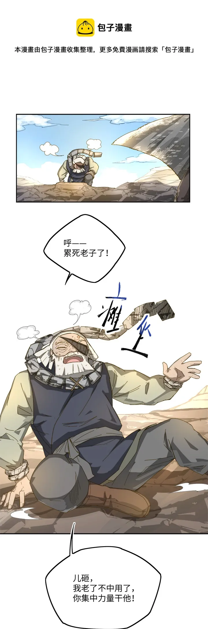 妖怪镖局72 山崖上 第17页