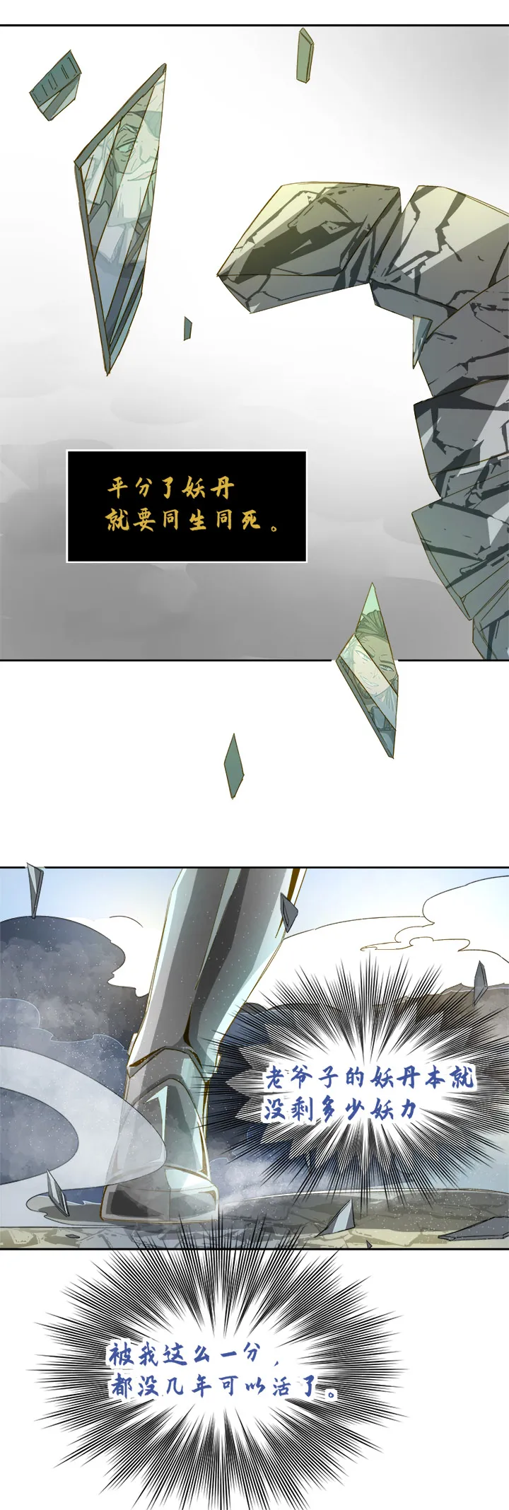妖怪镖局72 山崖上 第19页
