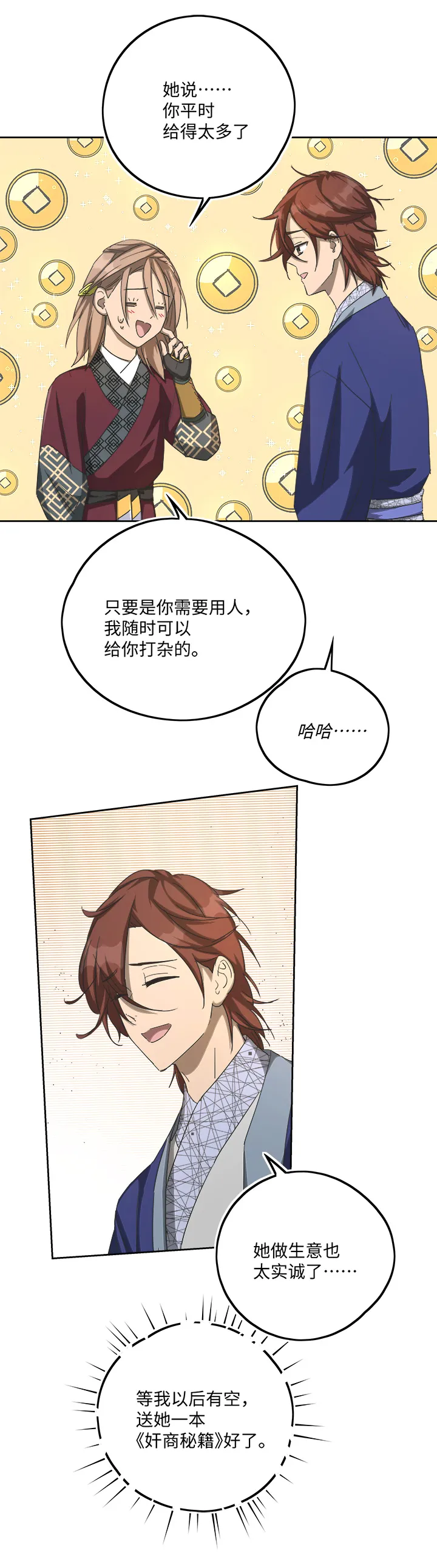 妖怪镖局71 赶上山崖 第4页