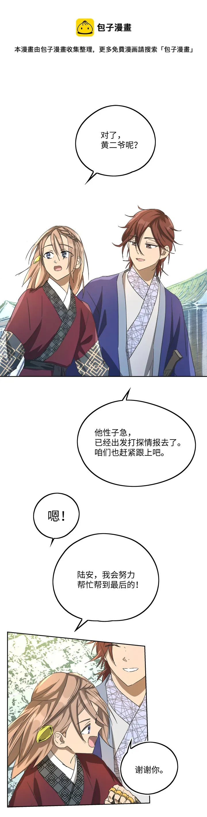妖怪镖局71 赶上山崖 第5页