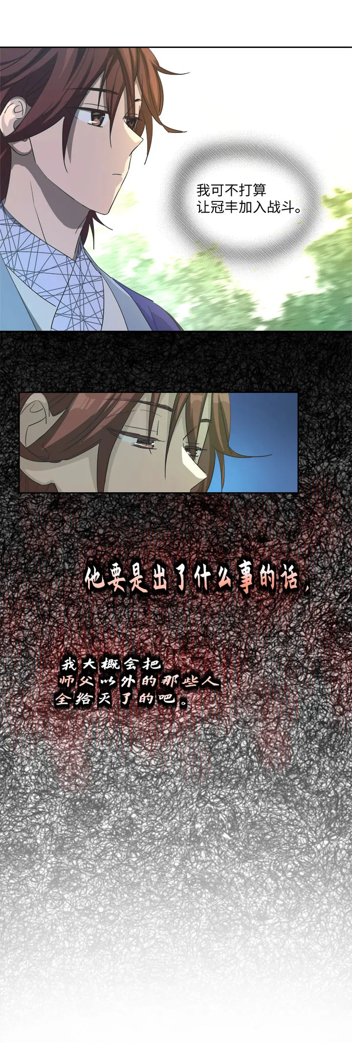 妖怪镖局71 赶上山崖 第7页