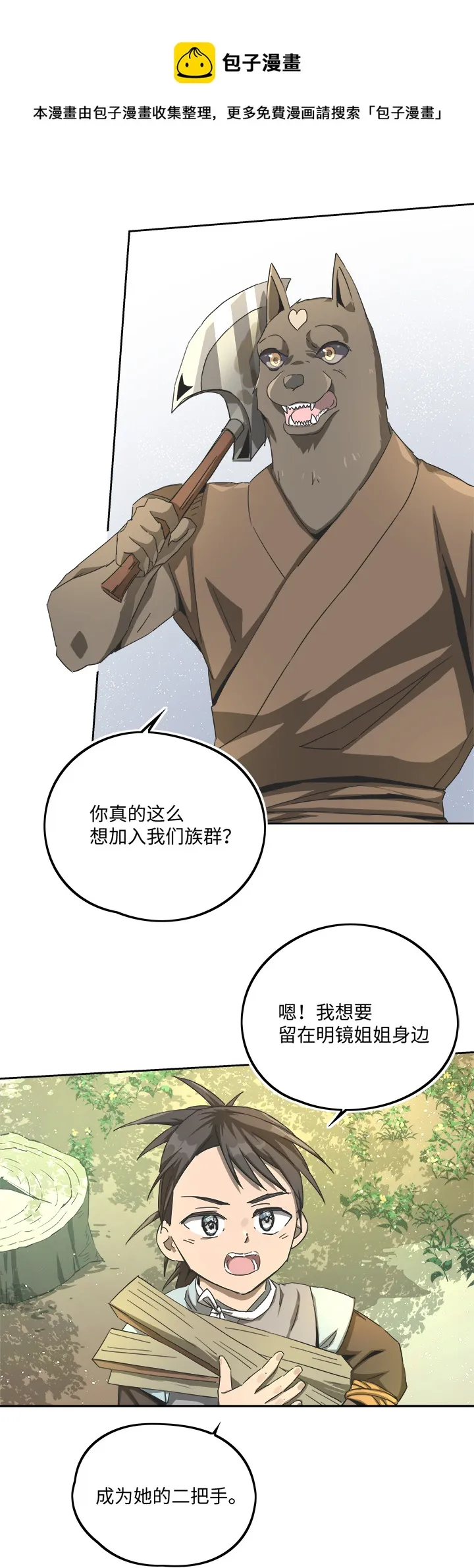 妖怪镖局71 赶上山崖 第9页