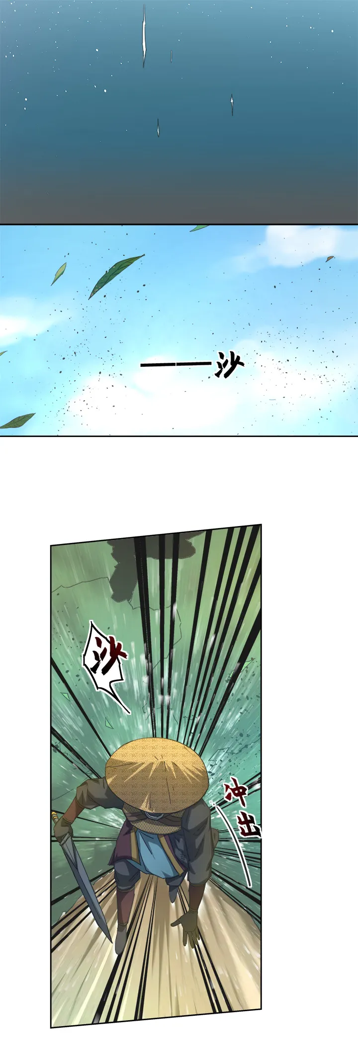 妖怪镖局71 赶上山崖 第11页