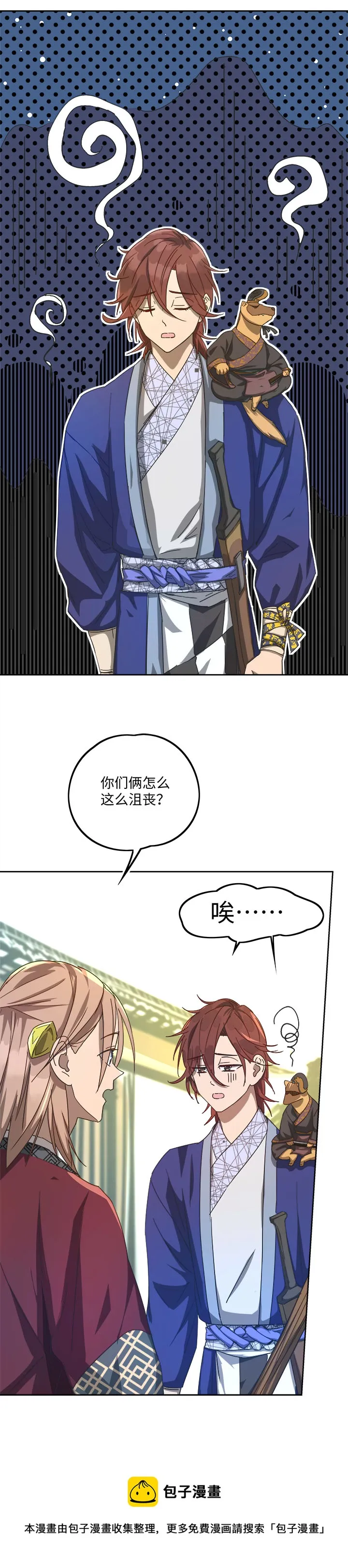 妖怪镖局70 归还真身 第5页