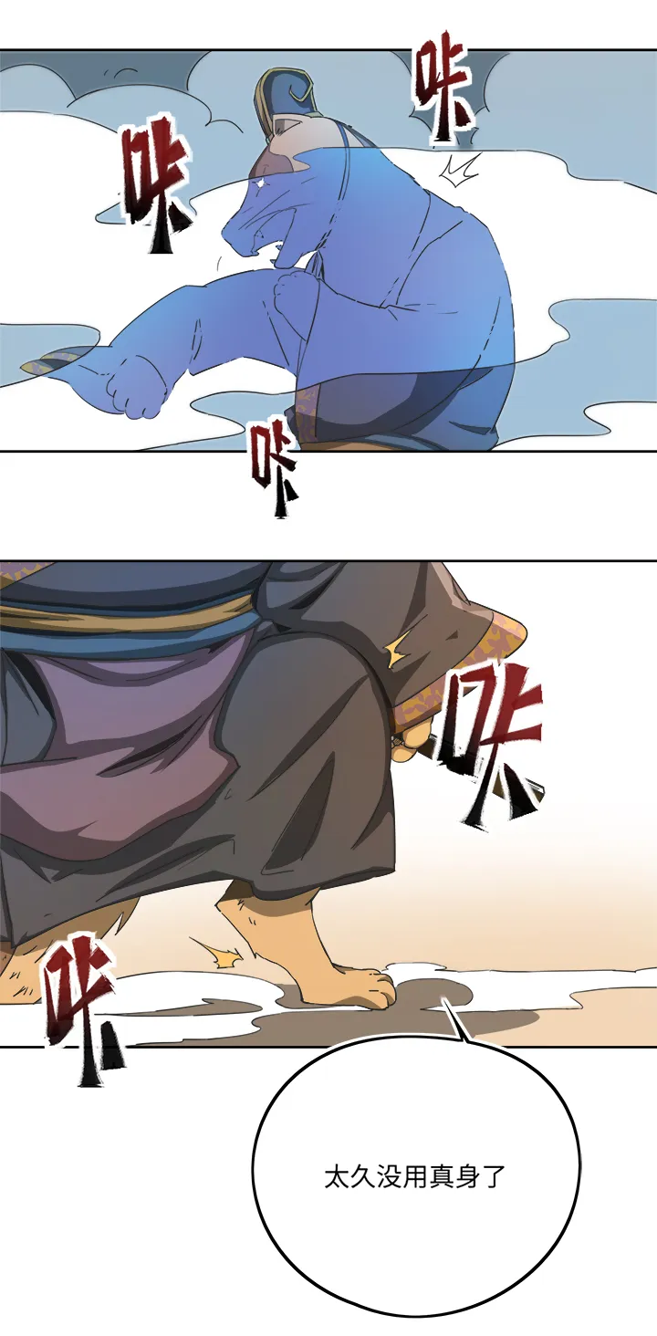 妖怪镖局70 归还真身 第14页