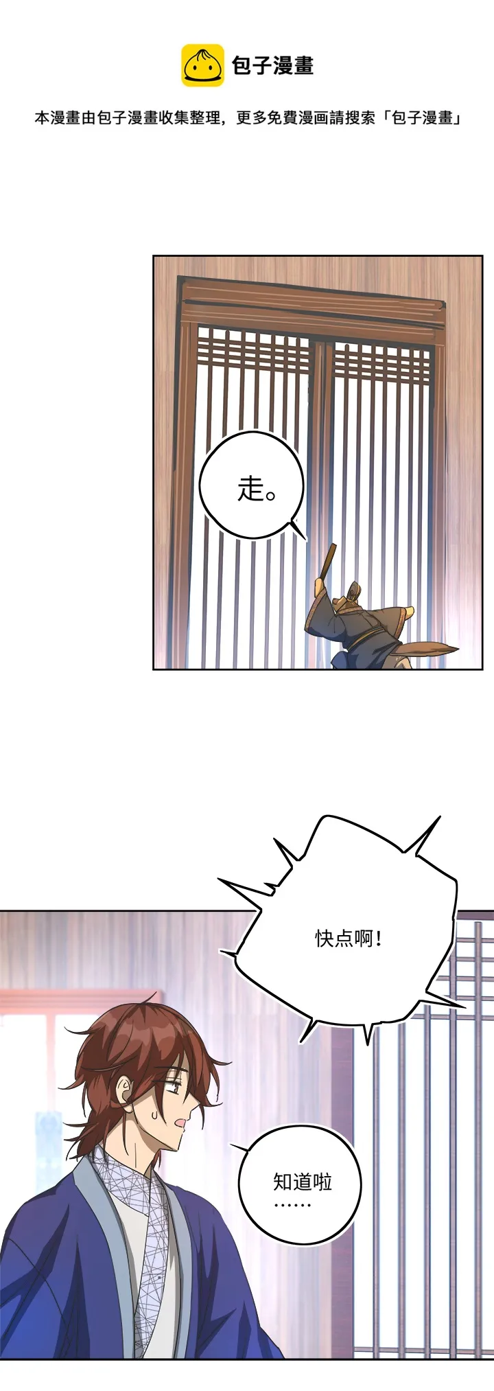 妖怪镖局70 归还真身 第17页
