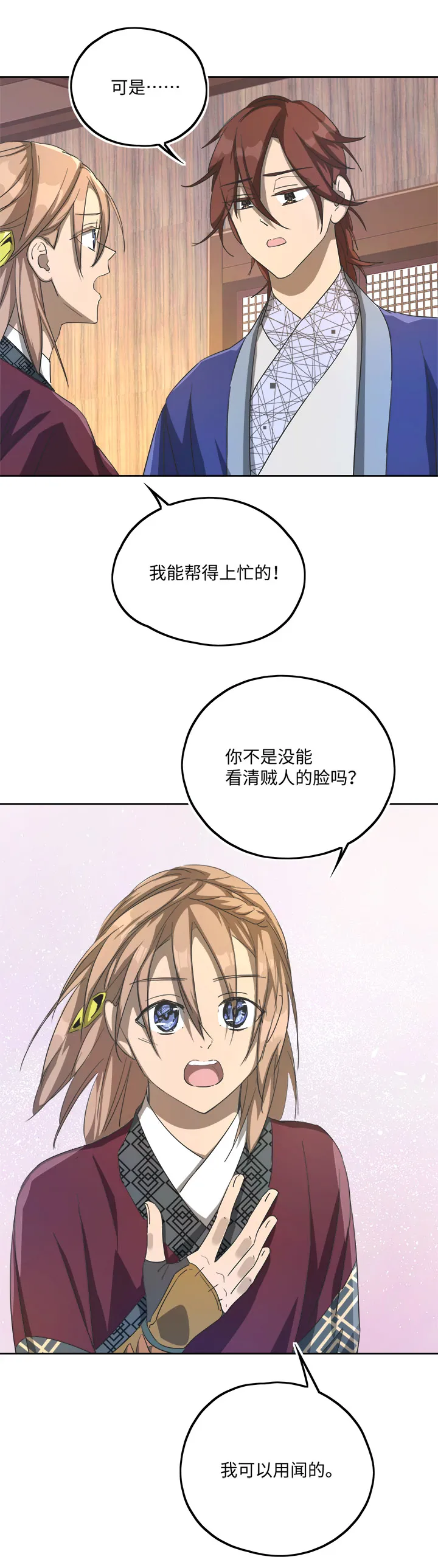 妖怪镖局70 归还真身 第20页