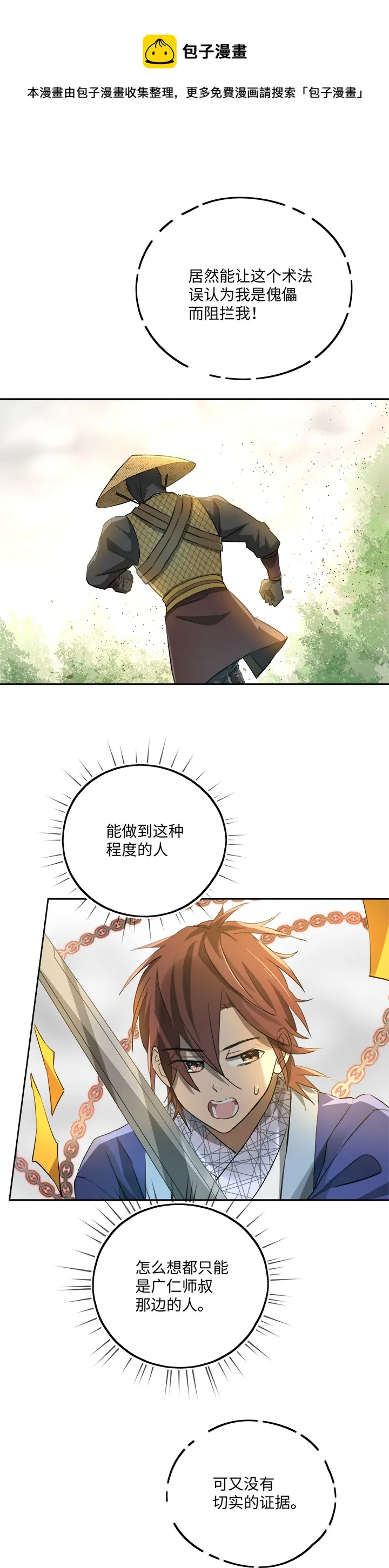 妖怪镖局69 联手 第5页