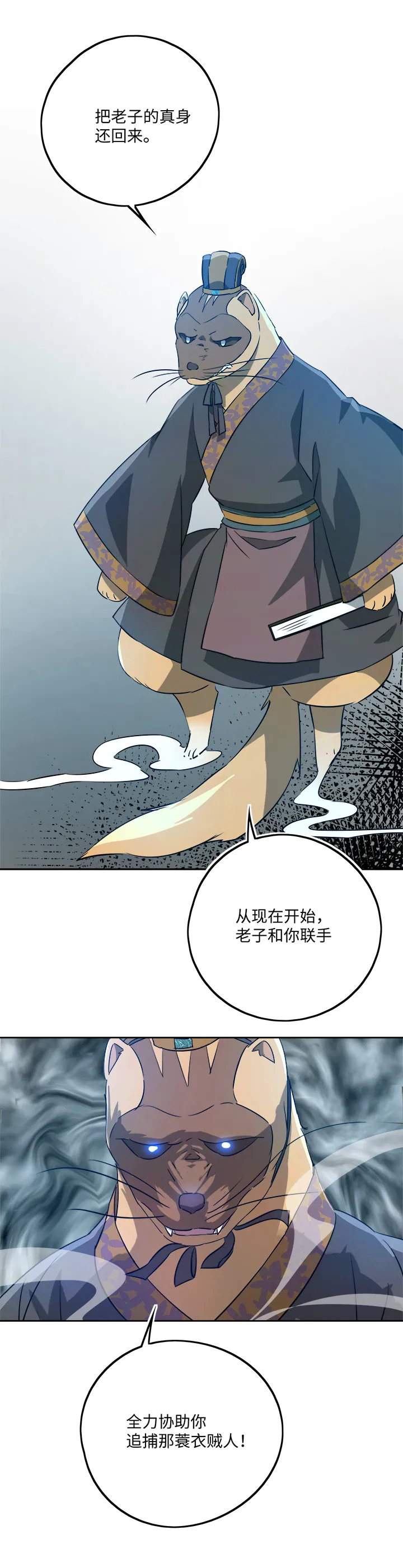 妖怪镖局69 联手 第14页