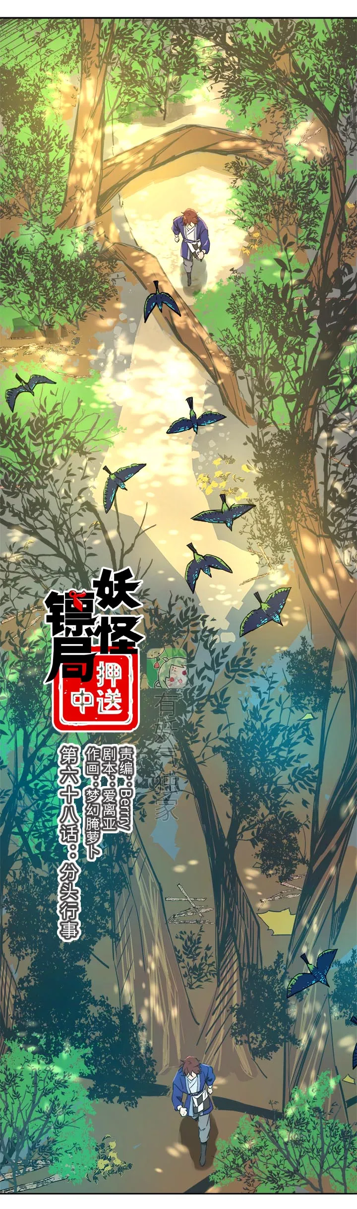 妖怪镖局68 分头行事 第4页