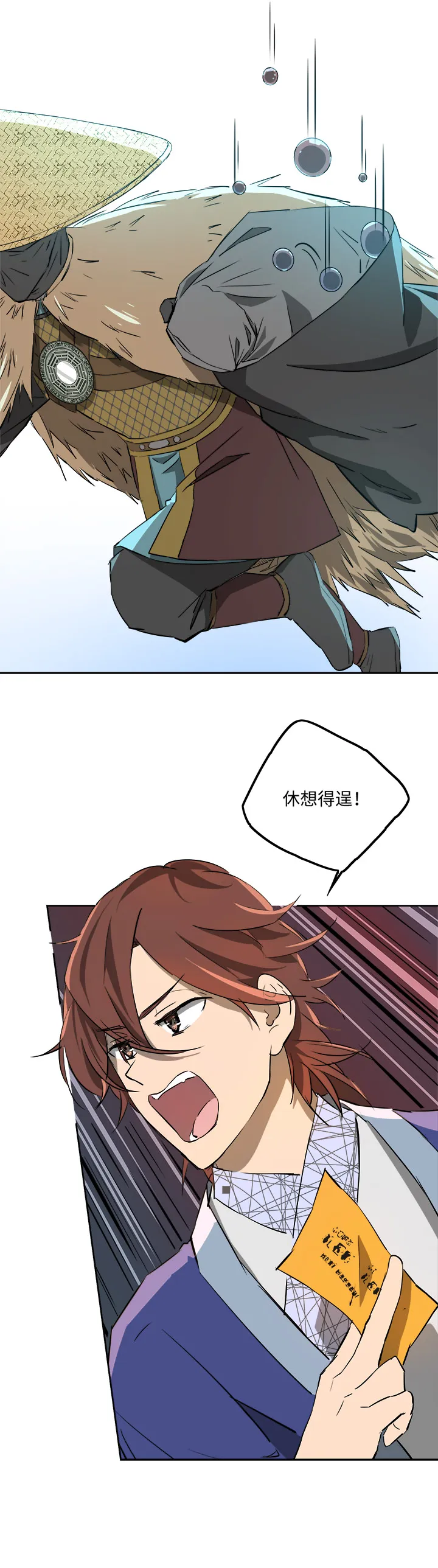 妖怪镖局68 分头行事 第12页
