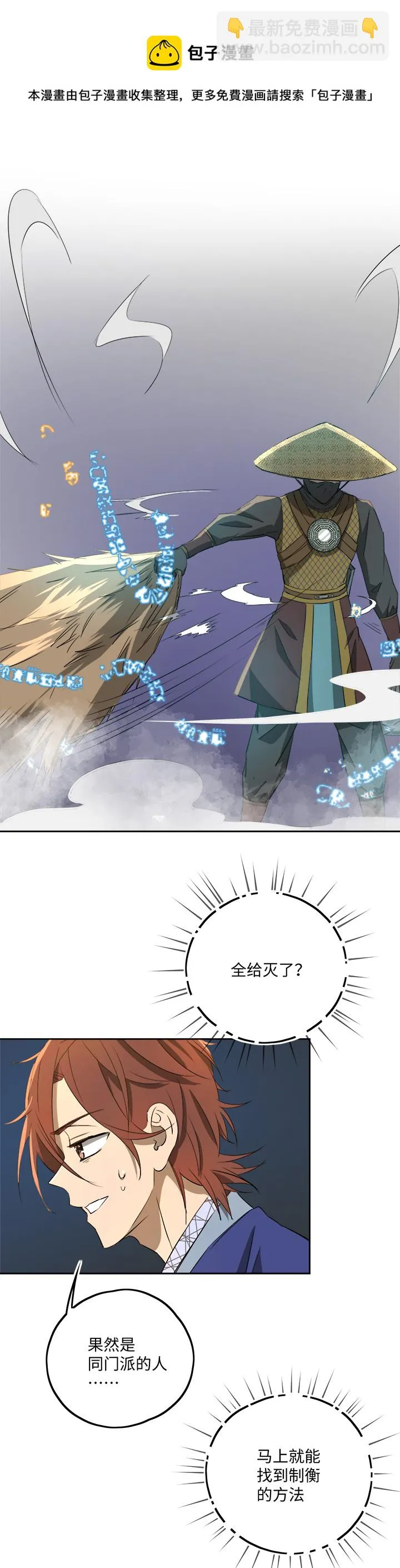 妖怪镖局68 分头行事 第21页