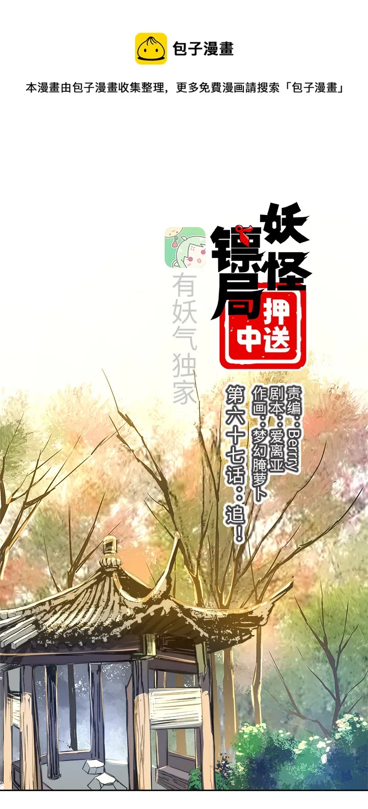 妖怪镖局67 追！ 第1页