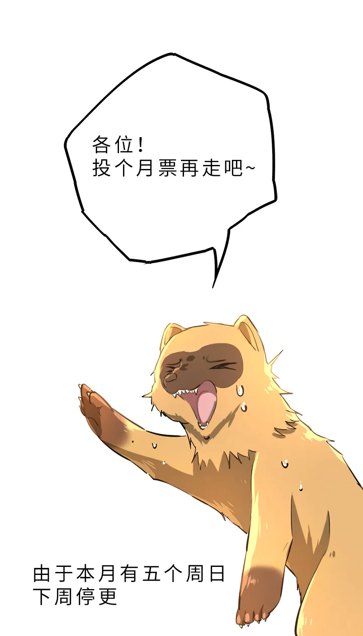 妖怪镖局67 追！ 第23页