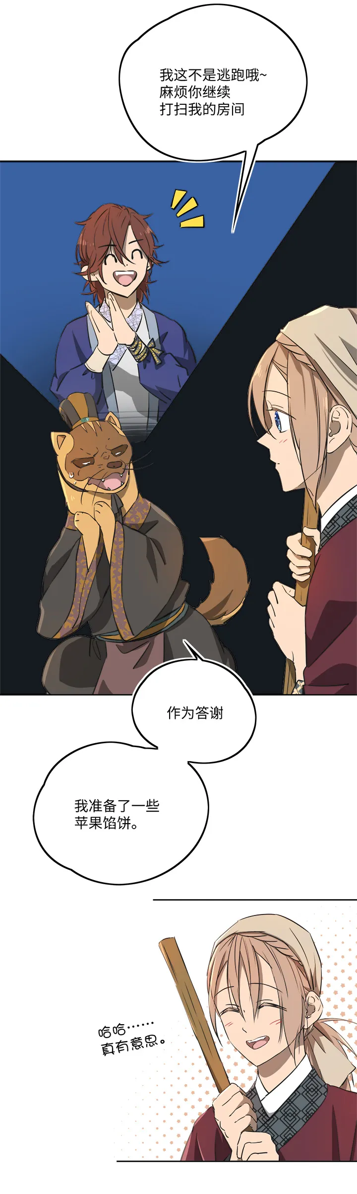妖怪镖局66 你脸上有饼渣 第2页