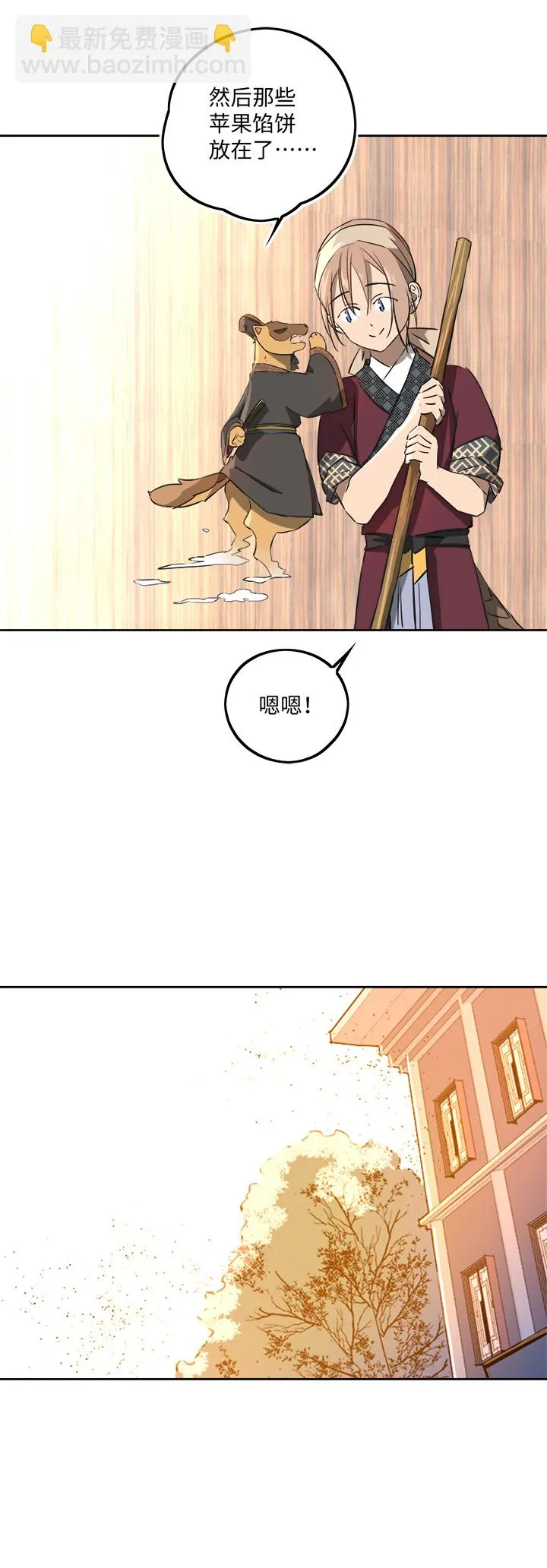 妖怪镖局66 你脸上有饼渣 第3页