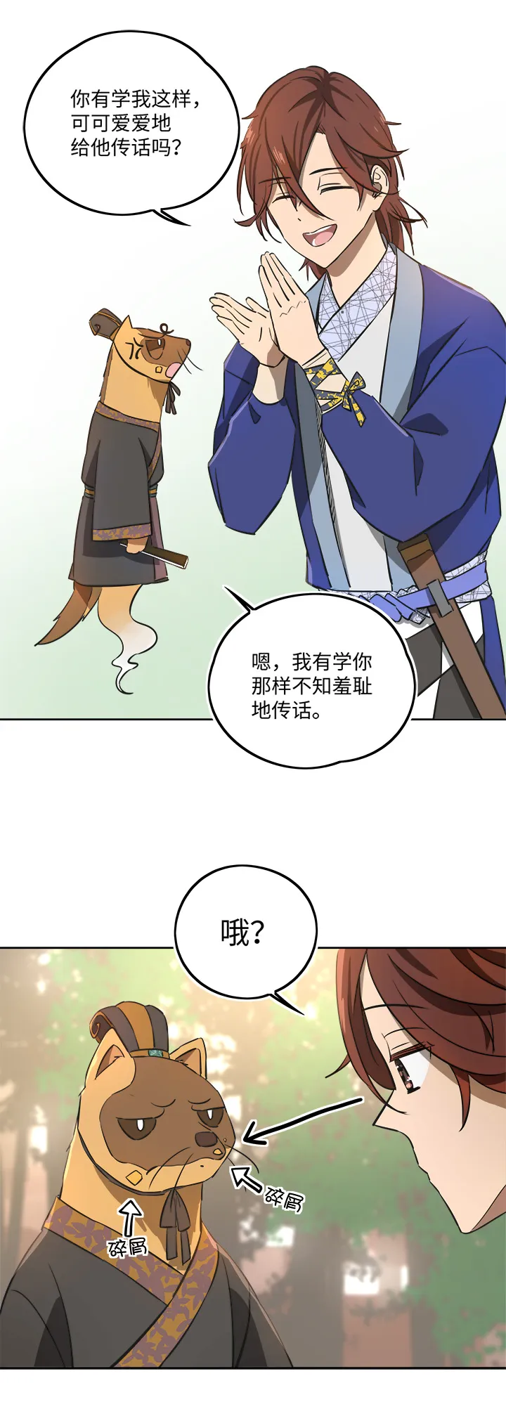 妖怪镖局66 你脸上有饼渣 第18页