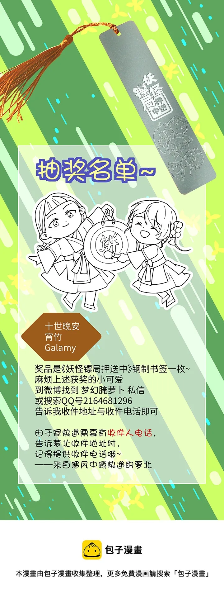 妖怪镖局66 你脸上有饼渣 第20页