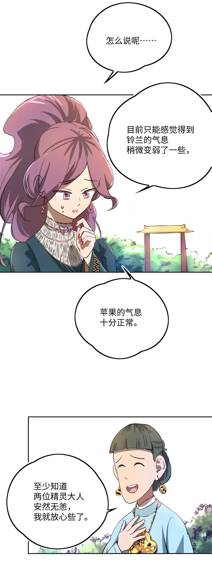 妖怪镖局65 石灵精灵的消失.二 第2页