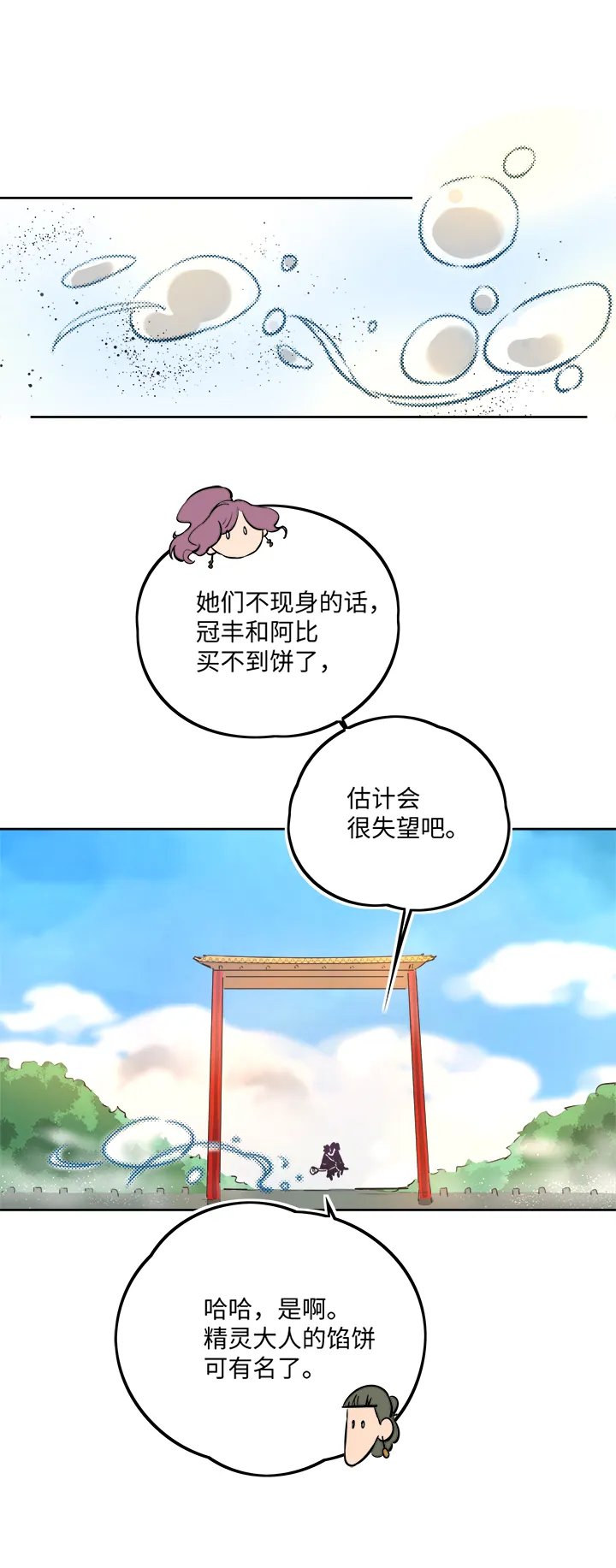妖怪镖局65 石灵精灵的消失.二 第4页