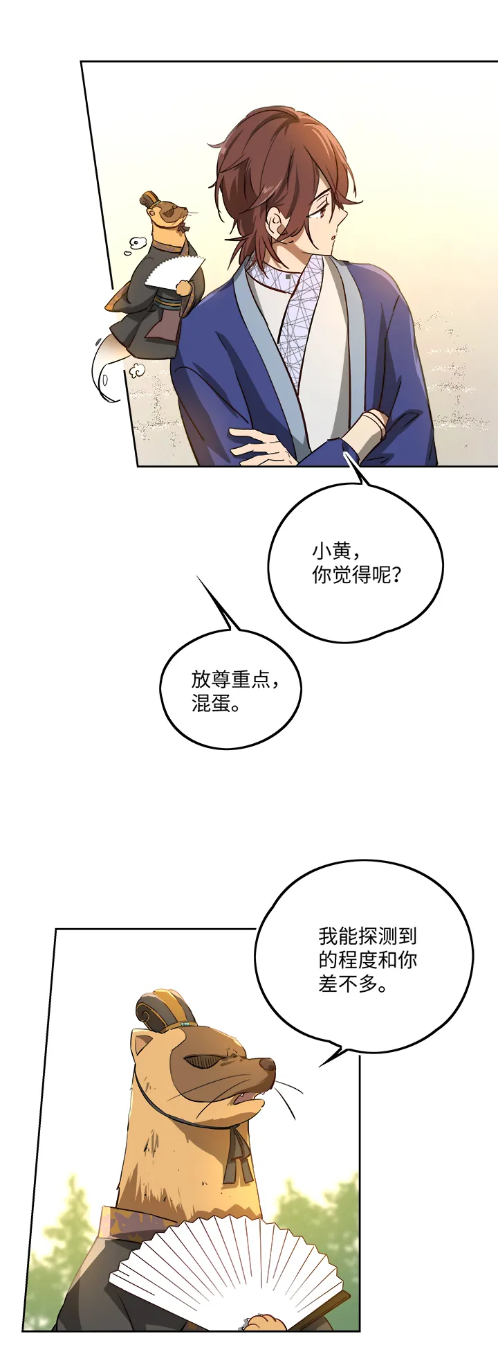 妖怪镖局65 石灵精灵的消失.二 第5页